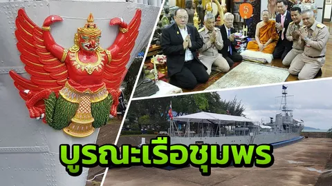 'บิ๊กจุ๋ม'ปลื้มโครงการการบูรณะเรือชุมพร ปรับปรุงศาลเสด็จเตี่ย ฉลุย