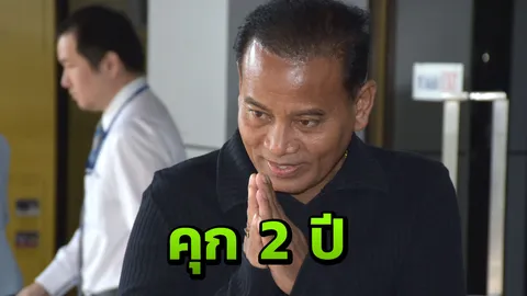 คุก 2 ปี 'จ่าประสิทธิ์' ครอบครองเสื้อเกราะ เหตุสลาย นปช.10 เม.ย.53