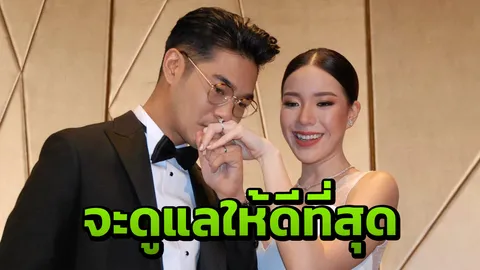 "เนม" ขอเป็นสามีที่ดีสัญญาจะดูแล "ป้อ" ตลอดไป