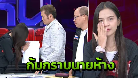 อาม ชุติมา ร่ำไห้ ก้มกราบ ค่ายนายพล ยกเลิกสัญญากลางรายการ (คลิป)