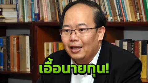 นักวิชาการอัด 'ไทยนิยม' คสช. ไม่ติดฝุ่น 'ทักษิณ' หวังเอื้อนายทุน