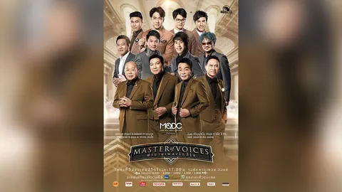 อย่าพลาด! ตำนานเพลงรัก 3 รุ่น