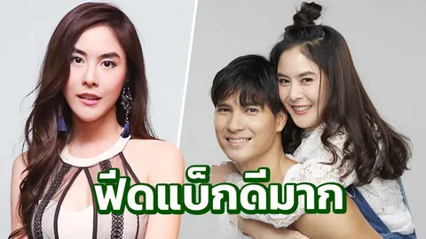 พีค ปลื้มฟีดแบ็ก ‘เล่ห์รักบุษบา’ คุ้มที่รอคอย