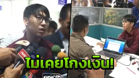 สังคมตราหน้า! ‘บอย สกล’ ปัดโกงเงินเพื่อน ม.บูรพา ยันไม่เคยสวมรอยนิสิตจุฬาฯ