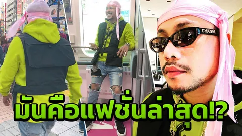 มั่นจัง! บูบู้ เปรี้ยวตะลุยโตเกียว ตุ๊กกี้ พยายามไม่ขำ 