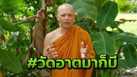 ดังจนฉุดไม่อยู่! #ประเทศกูมี ไปแล้ว ลองฟังเวอร์ชั่น #วัดอาตมาก็มี (คลิป)