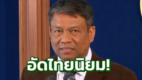 'วัชระ'ฉะไทยนิยมฯทุ่มงบหมื่นล้าน หาเสียงให้'บิ๊กตู่'ไม่ต่าง'ทักษิณ'