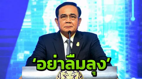 นายกฯ ปลื้มได้ฟังเพลงแร็ป Thailand 4.0 ขอคนไทยอย่าขัดแย้งอีก