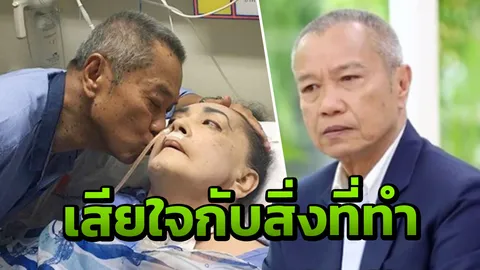 พ่อรอง สารภาพทำ แม่ทุม เสียใจ! ถึงวันนี้กลัวที่สุดเมียจะจากไปตลอดกาล (คลิป)