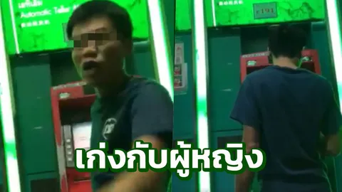 ไม่ละอาย! สาวอัดคลิปถาม 'พี่แซงคิวหนูทำไม' หนุ่มบอกเป็นผู้ชายจะตบปาก