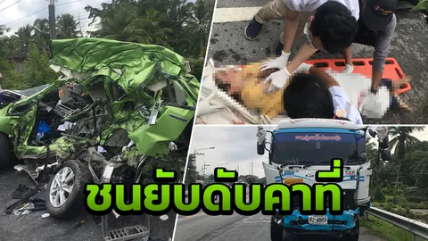 ฝนตกถนนลื่น สาวเมืองคอนขับแจ๊ซแหกโค้งประสานงา 18 ล้อยับดับคาที่