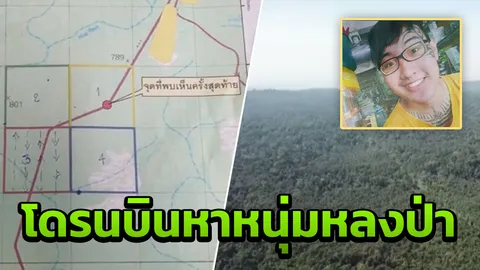 ยังไร้ร่องรอย หนุ่มพกเหรียญครุฑปี 17 พิสูจน์ขลัง หลงป่าเขาใหญ่
