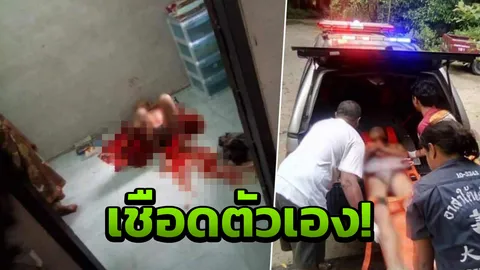 สยอง หนุ่มปิดห้องเชือดตัวเอง คัตเตอร์ตัดจู๋ คว้านท้องไส้ทะลัก 