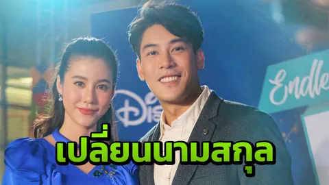 'เคน' แจงที่มาของนามสกุลใหม่ "พงศ์ภาณุภาค" ปัดดึง 'แม่เอสเธอร์' รับงานแทนผู้จัดการคนเก่า