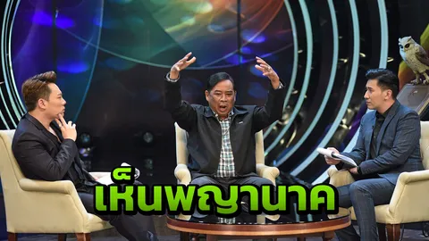 "คำรณ หว่างหวังศรี" เห็นกับตาพญานาคปรากฏตัว!!