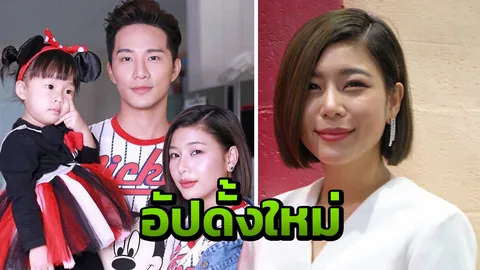 'กุ๊บกิ๊บ' แฮปปี้อัปดั้งใหม่ถูกใจสามี ชม 'บี้' ดูแลดี แพลนมีน้องให้ 'เป่าเปา' ปีหน้า