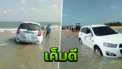 อยากสัมผัสธรรมชาติ! รถนักท่องเที่ยวขับชมวิวทะเล สุดท้ายจมขึ้นไม่ได้