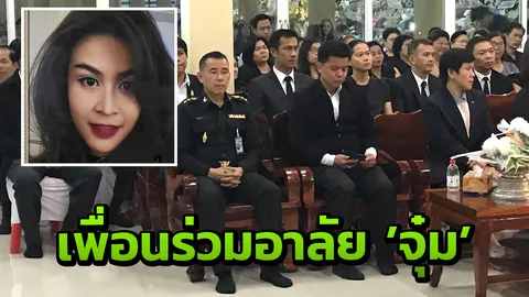 สวดศพ 'จุ๋ม นุสรา' คืนที่ 3 เพื่อนไม่คิด จากไปเร็ว