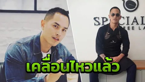 สงกรานต์ โพสต์ภาพแรก พลังใจสำคัญ หลังเจอดราม่าหนักหน่วง 