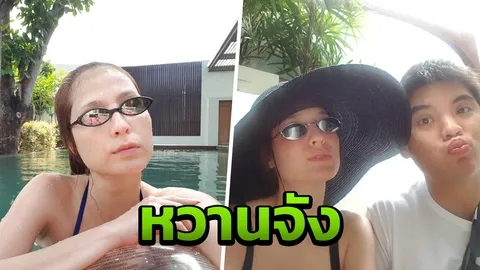 ขวัญ อุษามณี หวาน หม่อมแพทริค ที่ทะเล เปิดตัวแล้วทำอะไรก็ได้ 