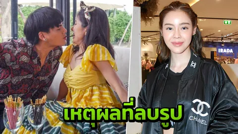 ไอซ์ ปรีชญา เผยสาเหตุลบรูปคู่ฮั่น-จียอน รับที่ผ่านมาคิดผิดมาตลอด!