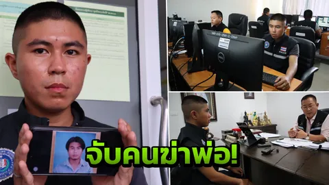 ‘พ่ออยากให้ผมเป็นตำรวจ’ ส.ต.ต.อัษฎาวุฒิ เปิดใจ ปม20ปี จับคนฆ่าพ่อ 