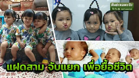แม่แฝด 3 ธรรมชาติ เล่าประสบการณ์ ลูก 2 คนหยุดหายใจหลังคลอด จับแยกยื้อชีวิต