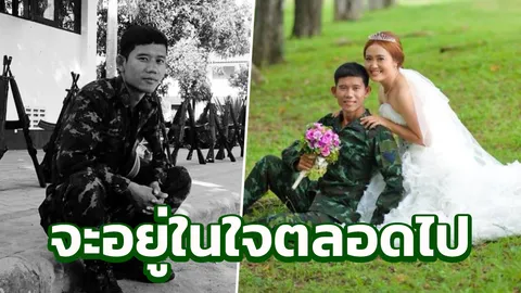 รักเสมอ...เมียทหารโดนระเบิดค่ายบุรฉัตร โพสต์เศร้าเพิ่งครบรอบแต่งงาน 1 ปี