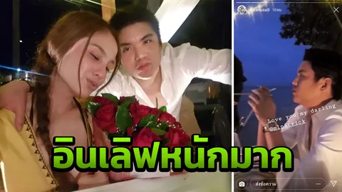 เดินหน้าหวานต่อ ขวัญ อินเลิฟหนักมาก เรียก หม่อมแพทริค ที่รัก ออกสื่อ