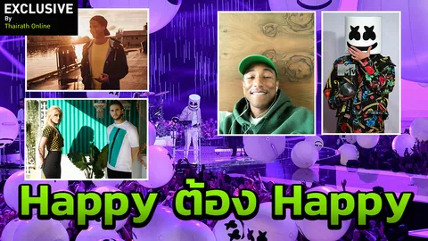 จงเลิกจมทุกข์ สุขกันเถอะเรา รวมมิตรเพลงโลกสวย 