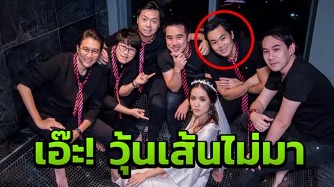 คู่รักหมื่นล้าน จุ้มจิ้ม-ภัทร จัดปาร์ตี้จี๊ดสละโสด  