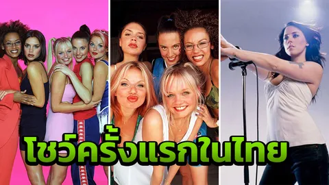 มาเลย มาเจอ เมลานี ซี สไปซ์ เกิร์ลส์