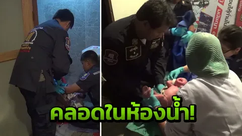 สาวท้องแก่ เพิ่งมาทำงาน อั้นลูกไม่ไหว คลอดคาห้องน้ำร้านอาหาร!