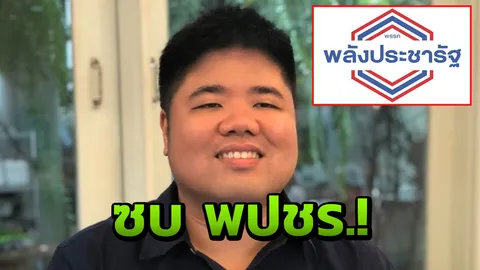 หลาน 'สุริยะ' ลาธุรกิจ!! ลุยการเมืองเต็มตัว ซบอก 'พลังประชารัฐ'
