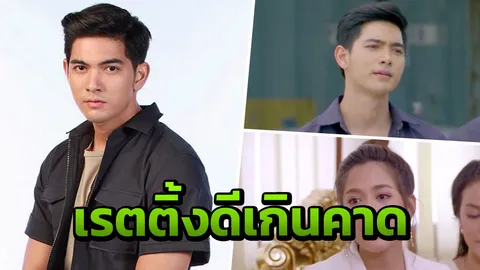 ‘เข้ม’ ปลื้มกระแส “ไฮโซสะออน”