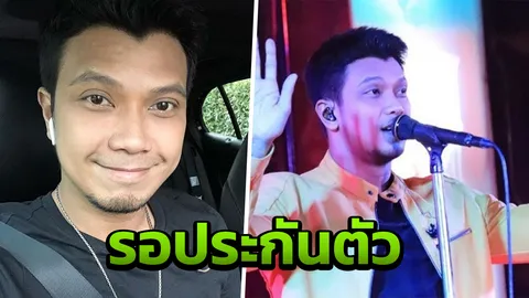 หนุ่ม กะลา รอประกันตัว เตรียมพูดทุกอย่างหลังถูกจับลิขสิทธิ์เพลง