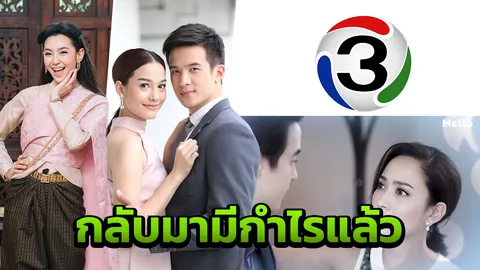 ช่อง 3 ฟื้น ไตรมาส 3 กำไร 78 ล้านบาท