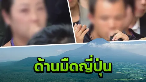 ไม่ได้สวยหรู! แรงงานต่างชาติ เผยด้านมืดโรงงานนรกญี่ปุ่น ใช้งานเยี่ยงทาส