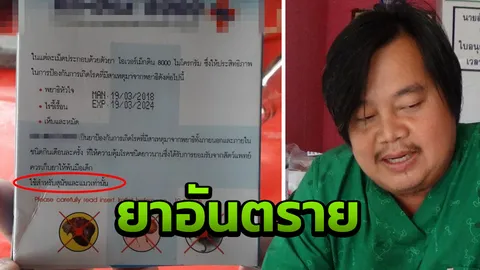 สัตวแพทย์แจง ยาฆ่าพยาธิสุนัข ไม่ควรใช้กับคน ผลข้างเคียงสัตว์ยังตาย