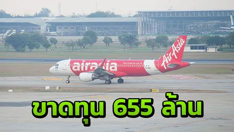 ไทยแอร์เอเชีย ขาดทุนไตรมาส 3 ทะลุ 655 ล้าน