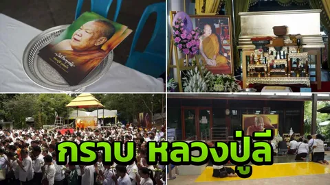 กราบ หลวงปู่ลี แน่นวัดป่าภูผาแดง วางดอกไม้จันทน์ก่อนวันถวายเพลิง