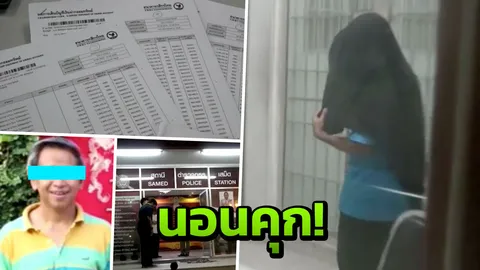 จับ 'อ.ตุ๊ก' ยัดห้องขัง ตั้งข้อหาฉ้อโกง ยังให้การภาคเสธ พบเคยต้องโทษ  