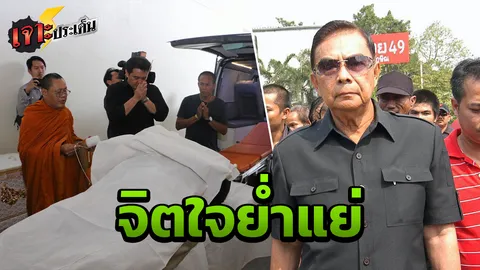  'พัลลภ' จิตใจย่ำแย่ สูญเสียลูกชายคนโต เรียนเก่ง เตรียมบิน ต่อ ป.เอก