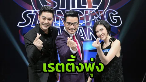 'เอ-วราวุธ' ยิ้มร่า ชื่นใจ เรตติ้ง ตกสิบหยิบล้านฯ พุ่ง