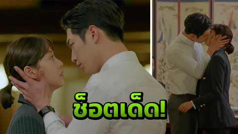 ช็อตเด็ด! ซอคังจุน จูบ กงซึงยอน