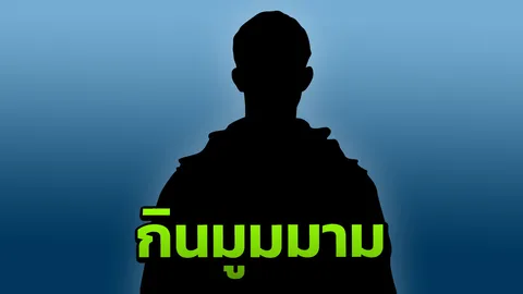 แฟนสาวช็อก! "หนุ่มคนดัง" กินไม่เลือก ฟาดแฟนคลับ แถมออกเงินทำหน้าอกให้