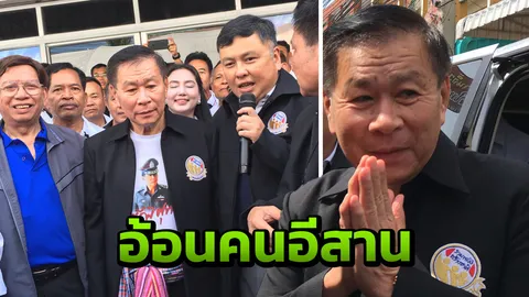 "เสรีพิศุทธ์"อ้อนคนอีสานขอ 10 ล้านเสียง เป็น รบ. หลังเปิดสาขาพรรค