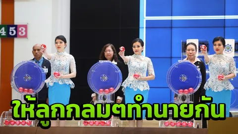 สุขใดไม่เท่า..ศุกร์นี้หวยออก เปิดสถิติวันที่ 16 พ.ย.ย้อนหลัง เลขเด็ดอื้อ