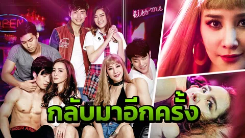 แตงโม-นิโคล นำทีมแซ่บ เปิดตำรารักยุ่งๆ กลางสีลม