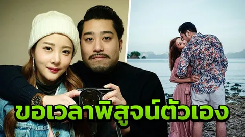 เนย รอเวลาพิสูจน์ตัวเอง มั่นใจต้องเข้ากับคุณแม่ ฤทธิ์ กาไชย ได้